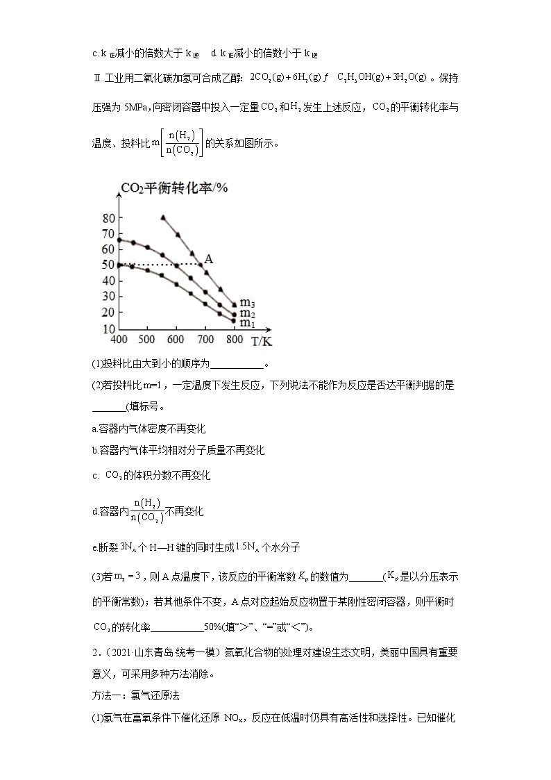 山东省青岛市2020届-2022届高考化学三年模拟（一模）试题汇编-综合、推断、流程题02