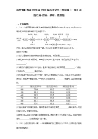 山东省日照市2020届-2022届高考化学三年模拟（一模）试题汇编-综合、推断、流程题