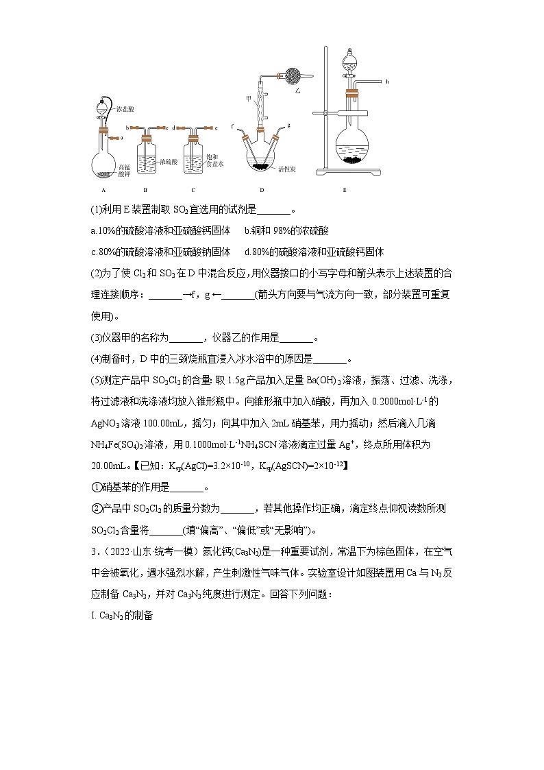 山东省烟台市2020届-2022届高考化学三年模拟（一模）试题汇编-实验、结构与性质题02