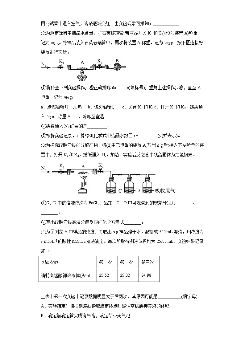 上海市嘉定区2020届-2022届高考化学三年模拟（一模）试题汇编-非选择题02