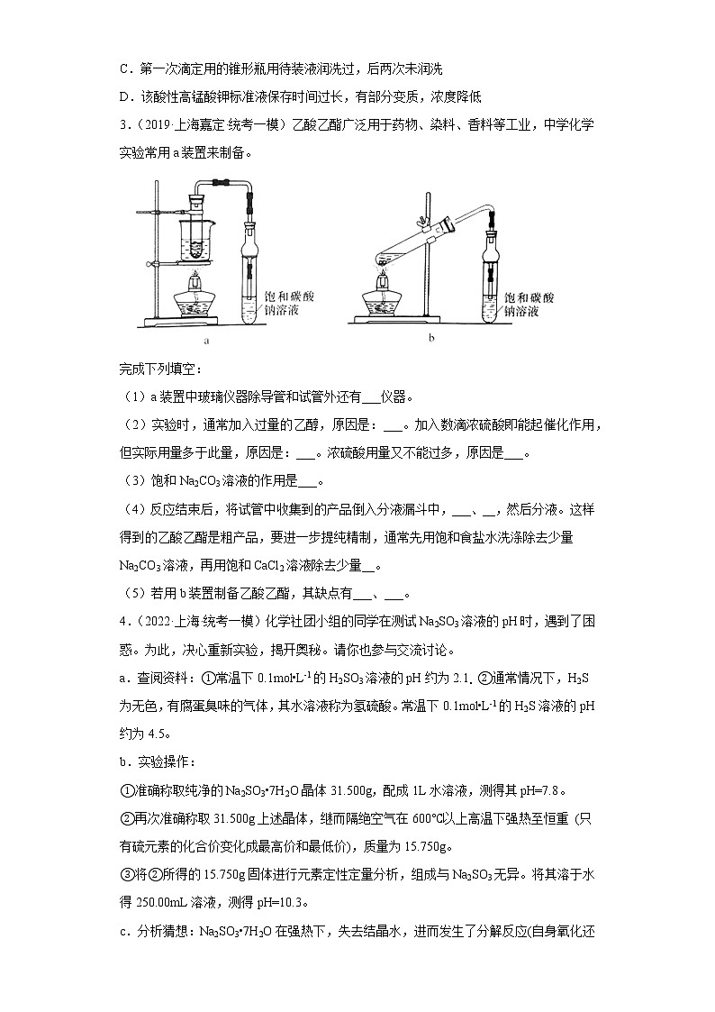 上海市嘉定区2020届-2022届高考化学三年模拟（一模）试题汇编-非选择题03