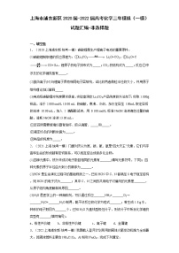 上海市浦东新区2020届-2022届高考化学三年模拟（一模）试题汇编-非选择题