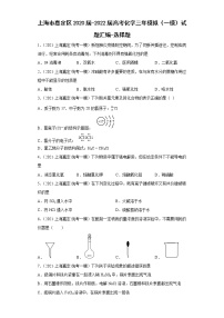 上海市嘉定区2020届-2022届高考化学三年模拟（一模）试题汇编-选择题