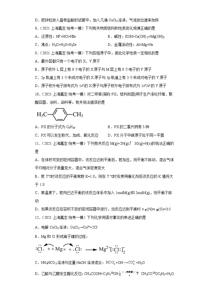上海市嘉定区2020届-2022届高考化学三年模拟（一模）试题汇编-选择题02