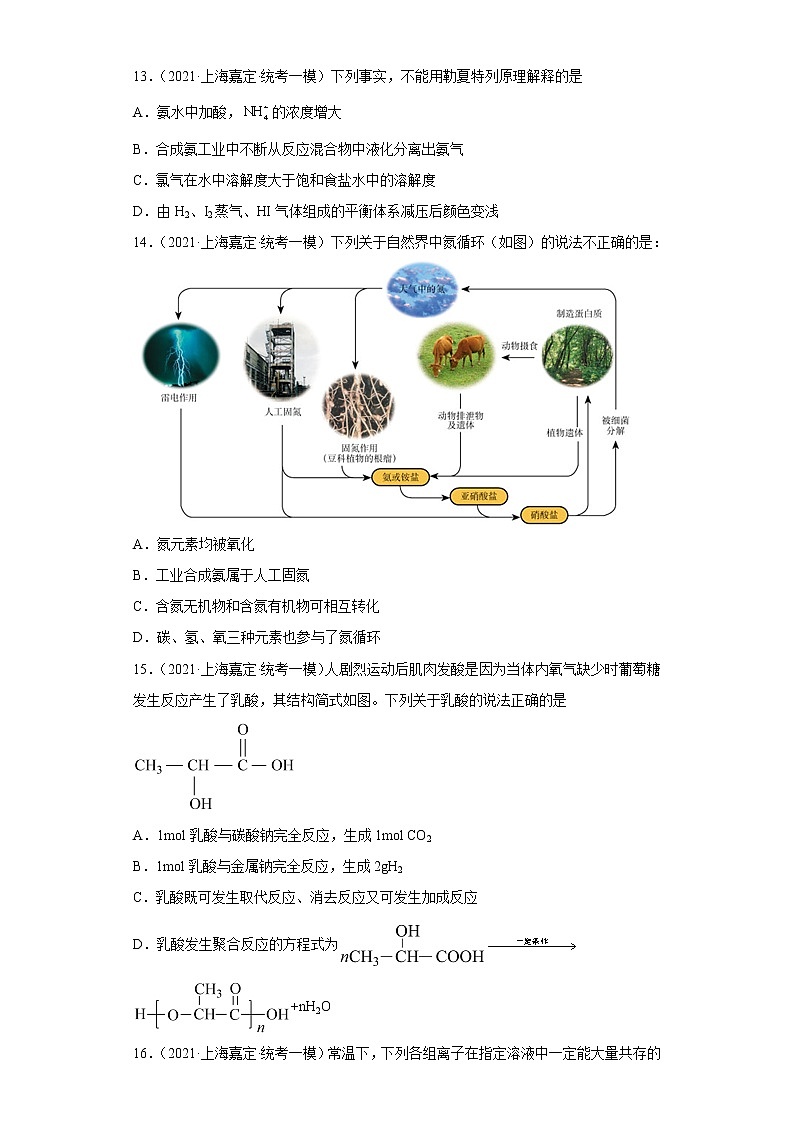 上海市嘉定区2020届-2022届高考化学三年模拟（一模）试题汇编-选择题03