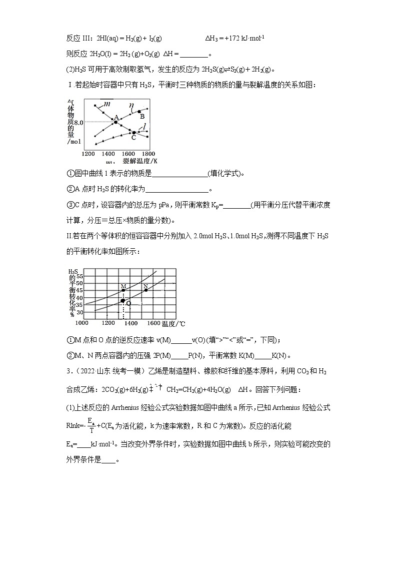 山东省烟台市2020届-2022届高考化学三年模拟（一模）试题汇编-综合、推断、流程题03