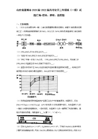 山东省淄博市2020届-2022届高考化学三年模拟（一模）试题汇编-综合、推断、流程题