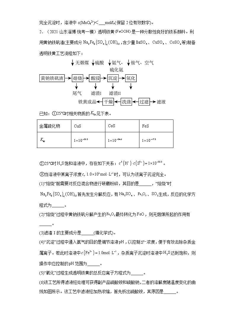 山东省淄博市2020届-2022届高考化学三年模拟（一模）试题汇编-综合、推断、流程题02