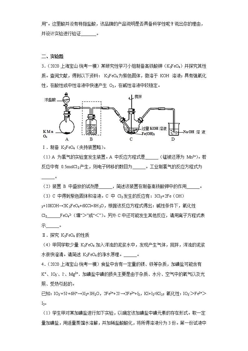 上海市宝山区2020届-2022届高考化学三年模拟（一模）试题汇编-非选择题02