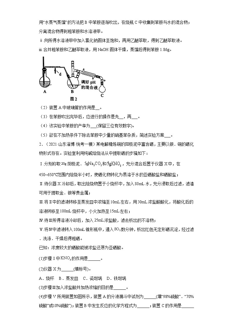 山东省淄博市2020届-2022届高考化学三年模拟（一模）试题汇编-实验题等02