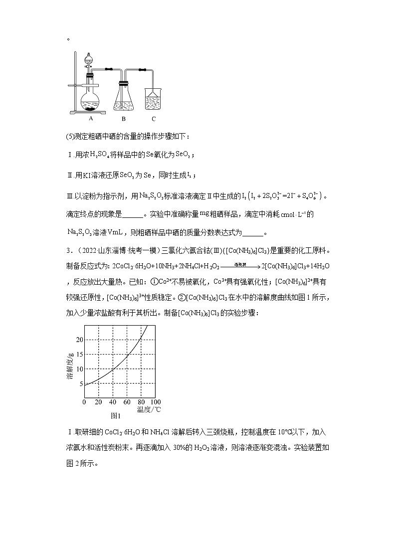 山东省淄博市2020届-2022届高考化学三年模拟（一模）试题汇编-实验题等03