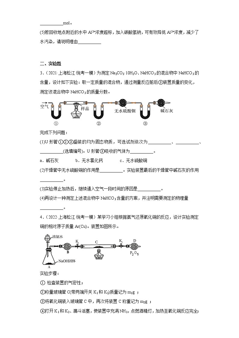 上海市松江区2020届-2022届高考化学三年模拟（一模）试题汇编-非选择题02
