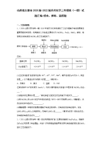 山西省太原市2020届-2022届高考化学三年模拟（一模）试题汇编-综合、推断、流程题