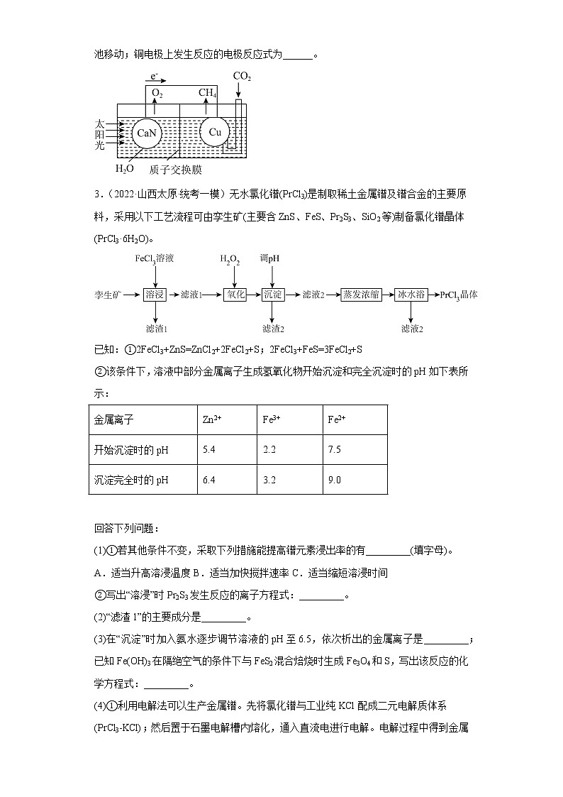 山西省太原市2020届-2022届高考化学三年模拟（一模）试题汇编-综合、推断、流程题03