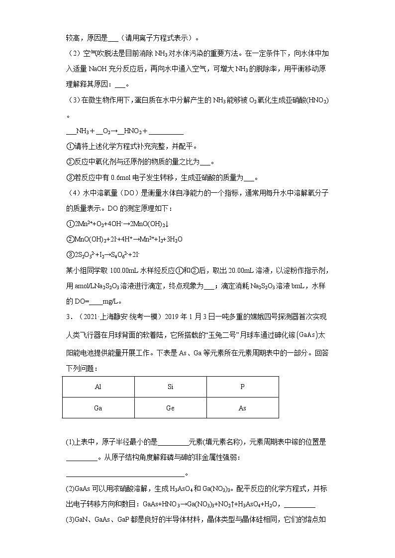 上海市静安区2020届-2022届高考化学三年模拟（一模）试题汇编-非选择题02