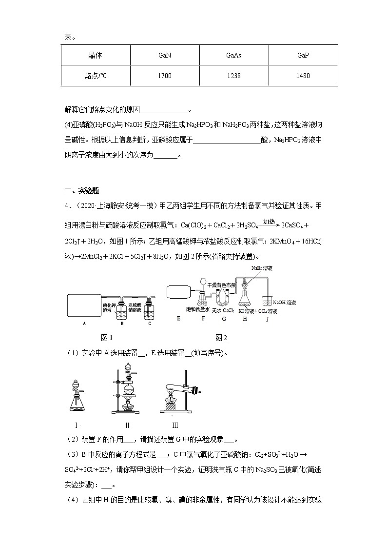 上海市静安区2020届-2022届高考化学三年模拟（一模）试题汇编-非选择题03