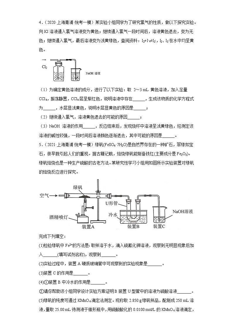 上海市青浦区2020届-2022届高考化学三年模拟（一模）试题汇编-非选择题02