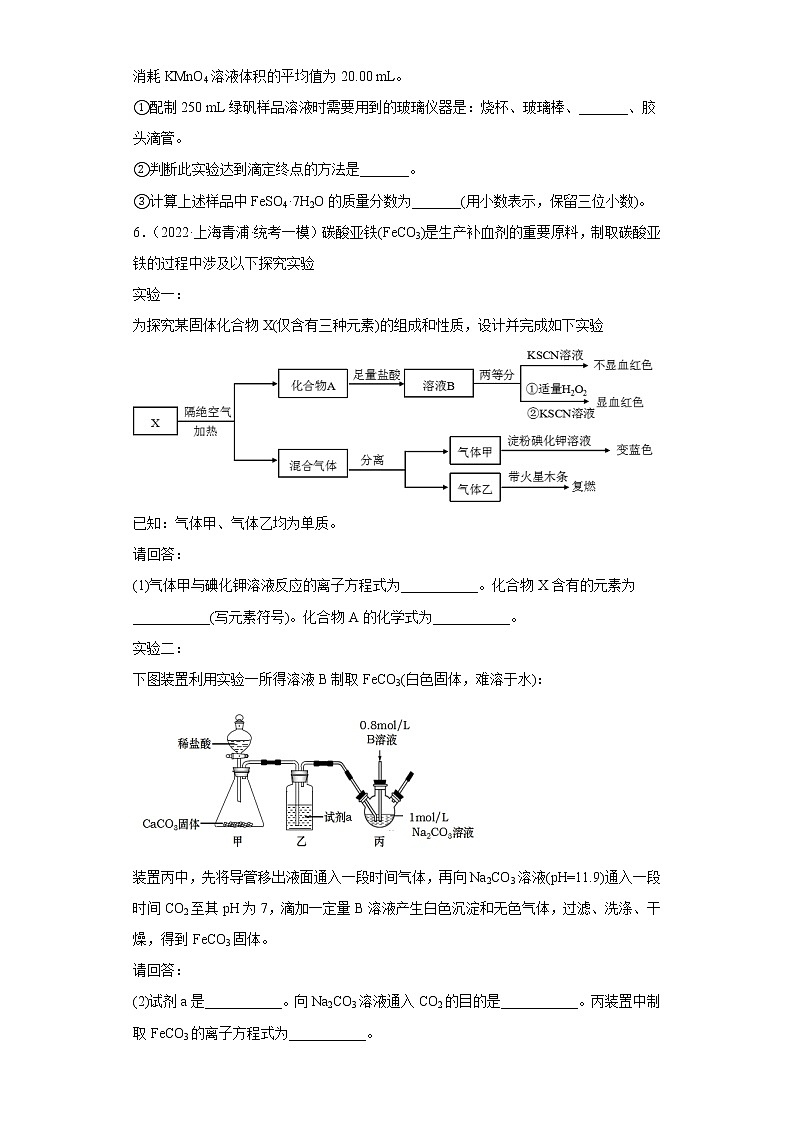 上海市青浦区2020届-2022届高考化学三年模拟（一模）试题汇编-非选择题03