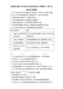 山西省太原市2020届-2022届高考化学三年模拟（一模）试题汇编-选择题