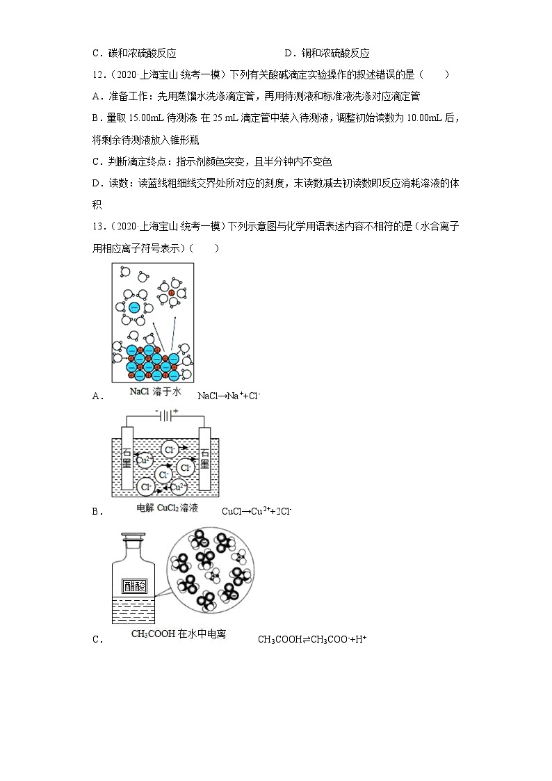 上海市宝山区2020届-2022届高考化学三年模拟（一模）试题汇编-选择题03