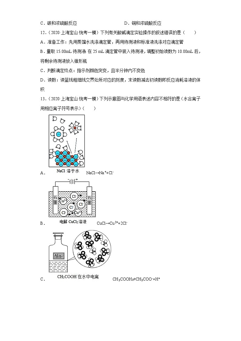 上海市宝山区2020届-2022届高考化学三年模拟（一模）试题汇编-选择题第3页