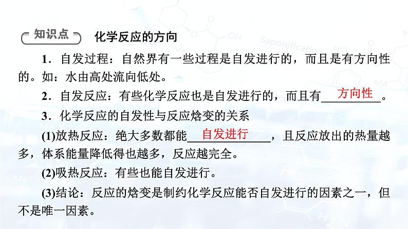 人教版 (2019)  高中  化学 选择性必修1 第二章   第三节 化学反应的方向 课件+习题06