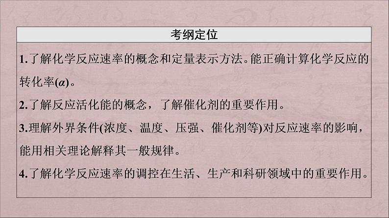 2023届高考化学一轮复习化学反应的速率课件第2页