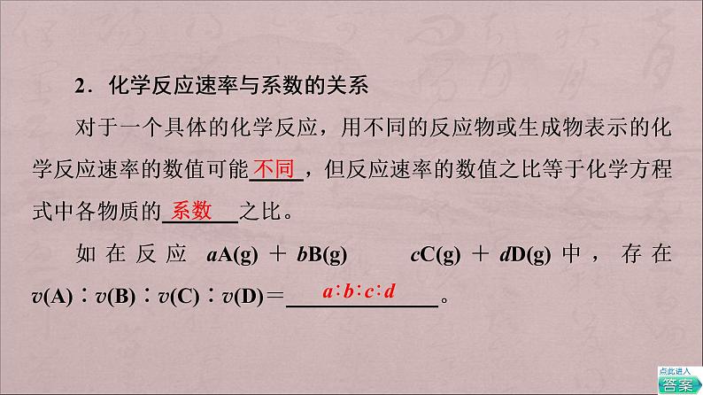 2023届高考化学一轮复习化学反应的速率课件第6页