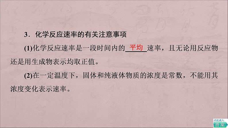 2023届高考化学一轮复习化学反应的速率课件第7页