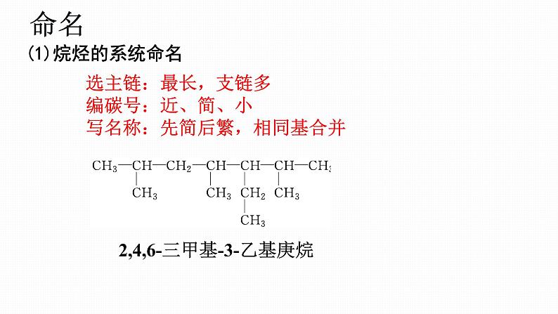 2023届高三化学二轮复习   有机化学基础课件PPT第5页