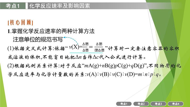 2023届高三化学二轮总复习  化学反应速率和化学平衡课件第3页