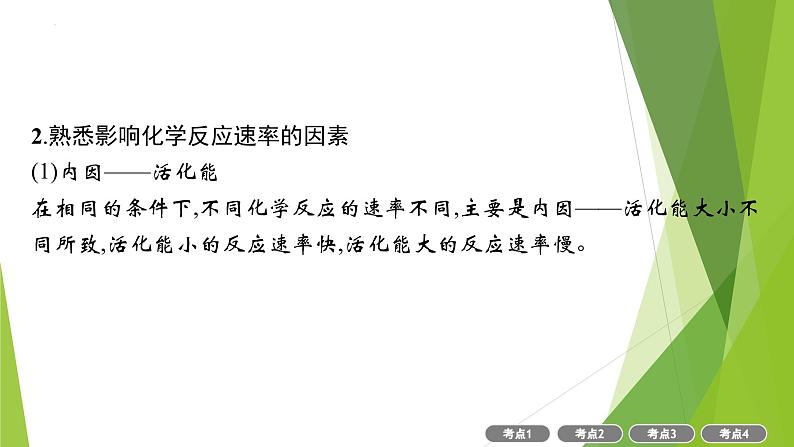 2023届高三化学二轮总复习  化学反应速率和化学平衡课件第4页