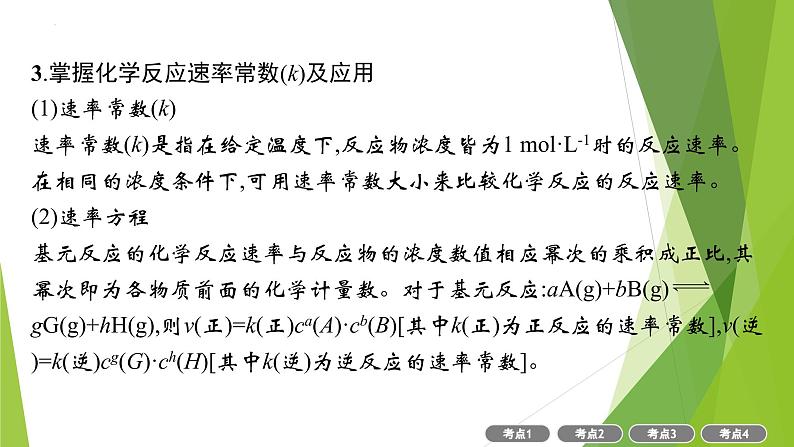 2023届高三化学二轮总复习  化学反应速率和化学平衡课件第7页