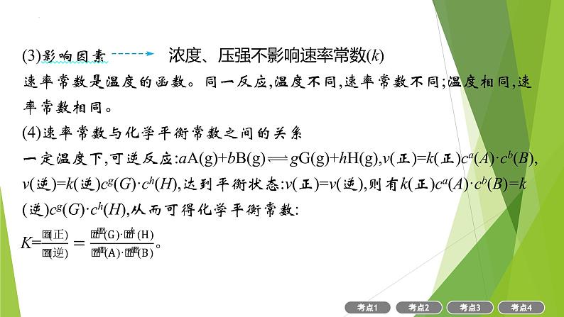 2023届高三化学二轮总复习  化学反应速率和化学平衡课件第8页