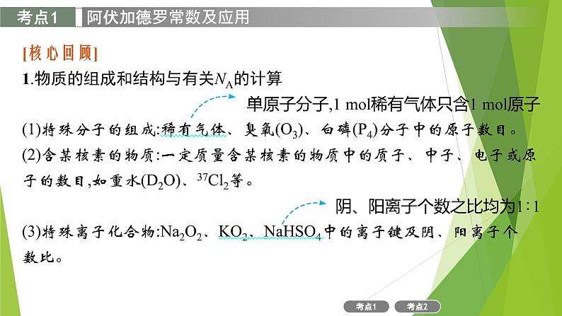 2023届高三化学二轮总复习　化学计量及其应用课件03