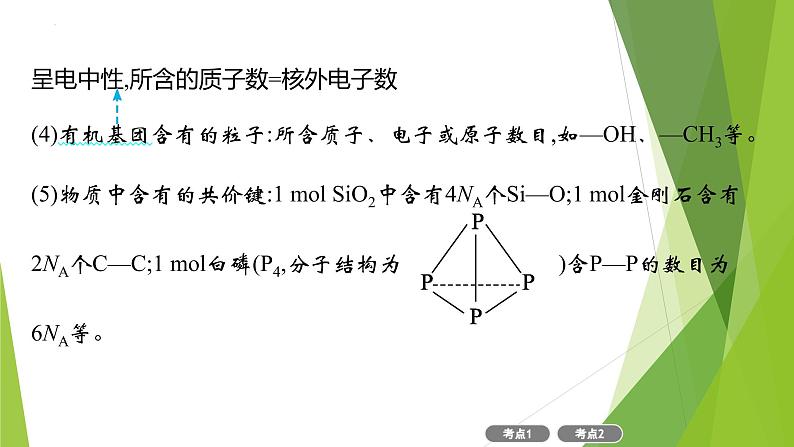 2023届高三化学二轮总复习　化学计量及其应用课件04