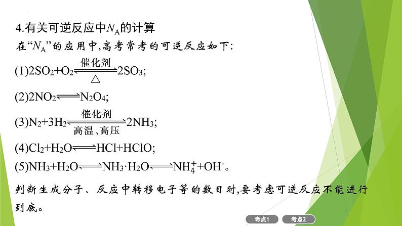 2023届高三化学二轮总复习　化学计量及其应用课件08