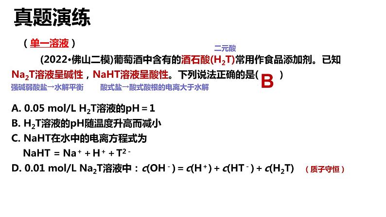 2023届高三化学高考备考二轮复习水溶液中离子浓度大小关系及守恒关系课件04