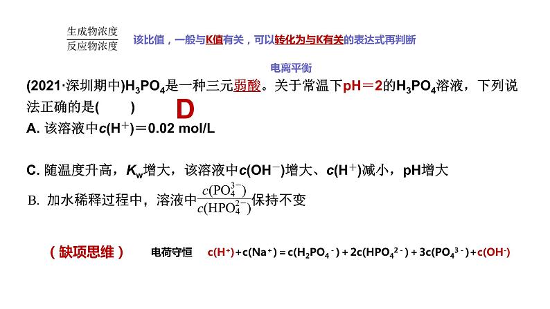 2023届高三化学高考备考二轮复习水溶液中离子浓度大小关系及守恒关系课件05