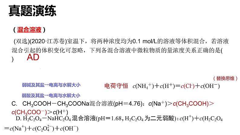 2023届高三化学高考备考二轮复习水溶液中离子浓度大小关系及守恒关系课件06