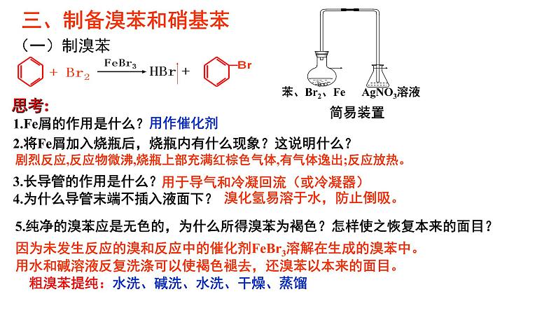 2023届高三化学一轮复习  第6课时 苯 苯的同系物 芳香烃  课件第5页