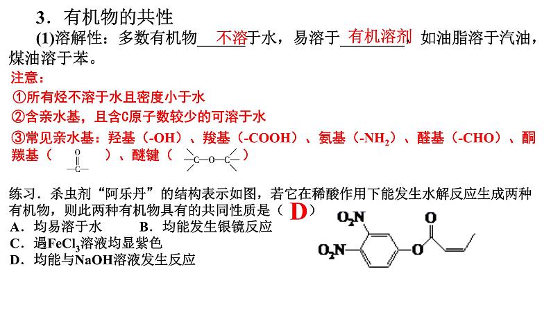 2023届高三化学一轮复习  第一讲   认识有机化合物 第1课时 有机物及其分类  课件第3页