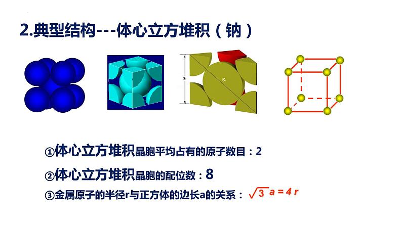 2023届高三化学一轮复习  金属晶体和离子晶体  课件07