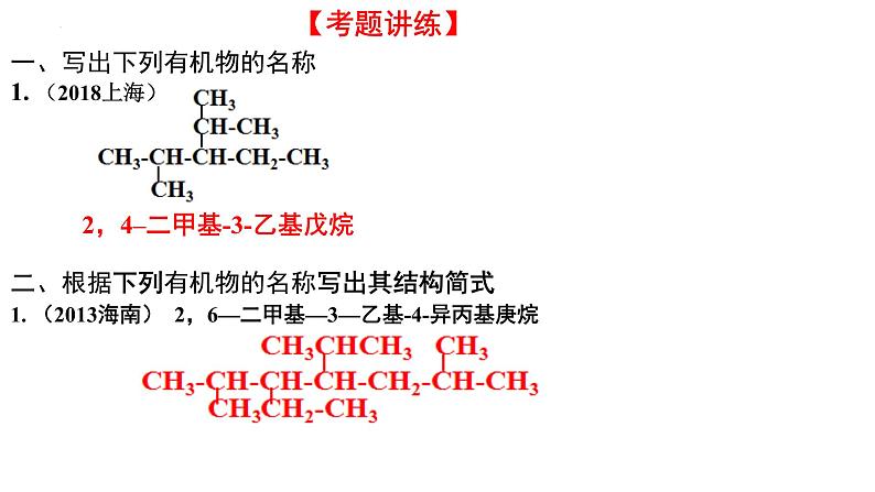 2023届高三化学一轮复习 第16课时 有机物的命名  课件07