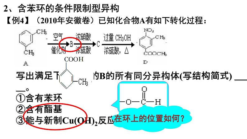 2023届高三化学一轮复习 第19课时  同分异构体的书写与计数技巧  课件08