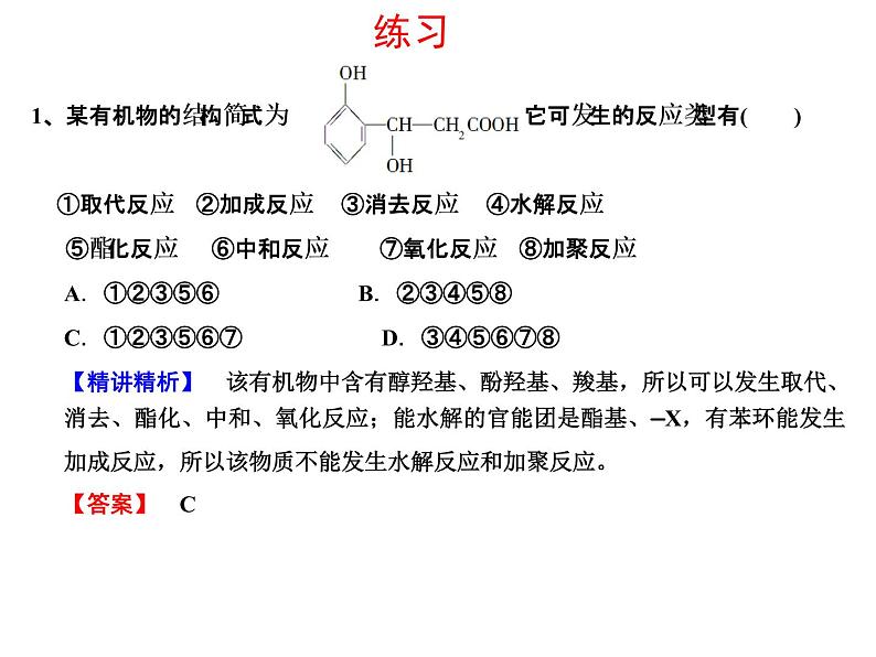 2023届高三化学一轮复习 第20课时  有机思路分析及有机小结  课件第7页