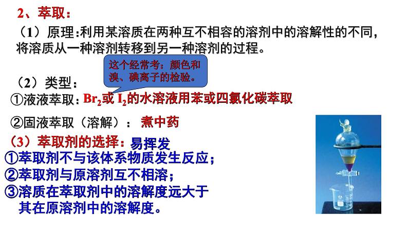 2023届高三化学一轮复习 第一讲   认识有机化合物 第2课时 研究有机物的一般步骤和方法  课件第5页