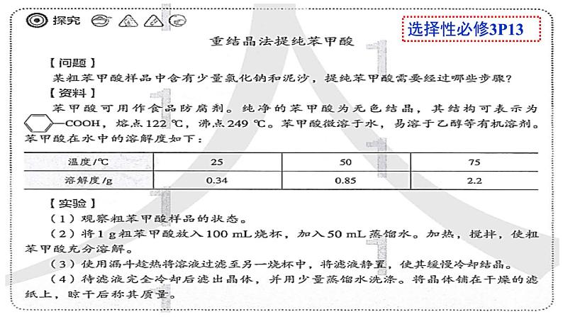 2023届高三化学一轮复习 第一讲   认识有机化合物 第2课时 研究有机物的一般步骤和方法  课件第6页