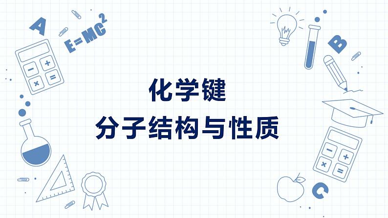 2023届高三化学一轮复习 配位键及配位化合物  课件01