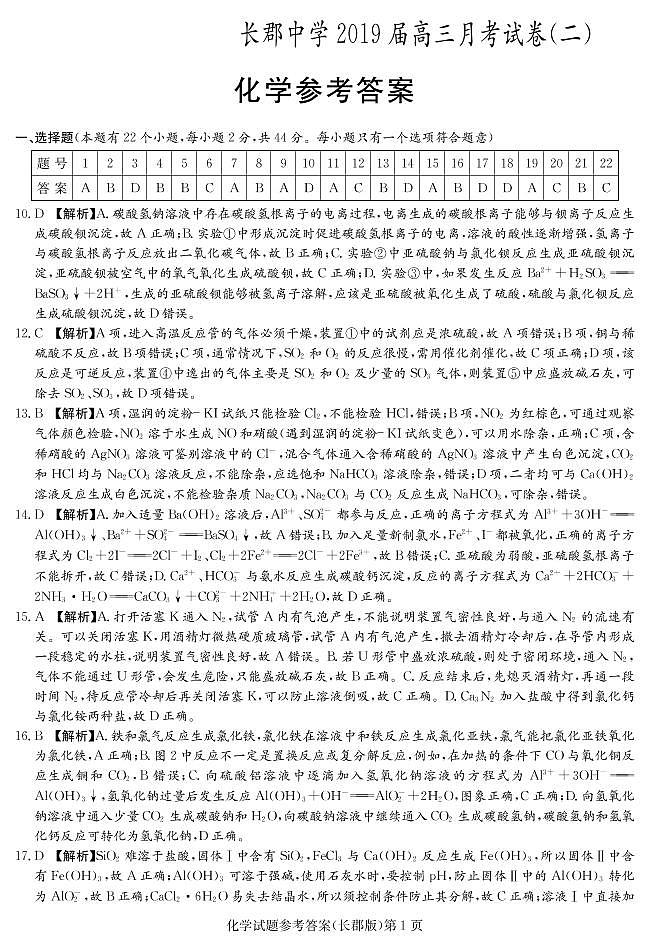 2019届湖南省长沙市长郡中学高三上学期第二次月考化学试题（PDF版）01